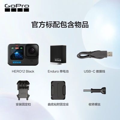 GOPRO HERO12 Black防抖运动相机 5.3K高清 HERO12单机 官方标配