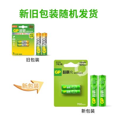 超霸(GP) 700mAh 7号 充电电池 2.00 节/卡 (计价单位:卡)