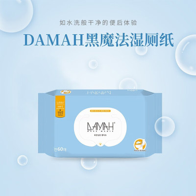 DAMAH黑魔法 湿厕纸60抽 5包装DAMAH-5108[5]
