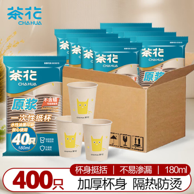 茶花 一次性杯子400只装180ml原浆纸杯子加厚水杯咖啡杯 307001*10