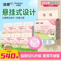 洁柔面子牌挂抽式棉柔巾90抽(6包装)(小鹦鹉联名款)JG002-06E