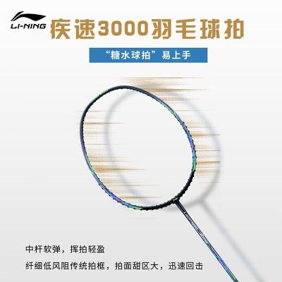 李宁(LI-NING)羽毛球拍疾速3000磅数新手初学入型糖水拍