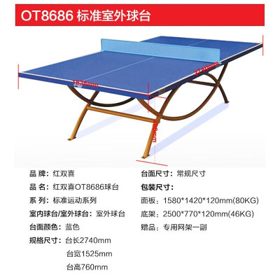 红双喜DHS乒乓球桌OT8686室外球台 户外耐酸雨 不易腐化 温差适应能力强 学校小区室外健身用