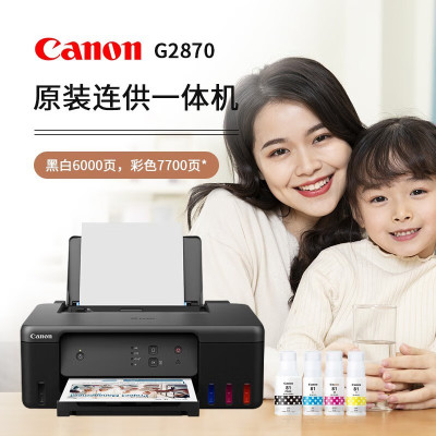 佳能(Canon)喷墨加墨式连供高容打印机彩色照片多功能一体机