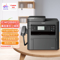 佳能MF266DN/II 家用企业办公黑白激光打印机 复印扫描三合一 A4文档