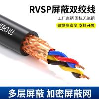 申贝国标纯铜485通讯线信号线RVSP双绞屏蔽线2芯0.5电线1.5平方电缆