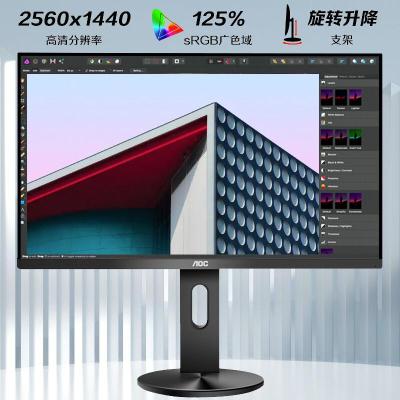 AOC 27英寸 2K IPS广视角 106%NTSC广色域 75Hz 商用办公 节能 低蓝光不闪