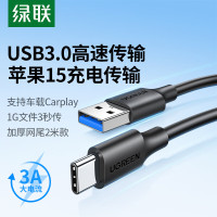 绿联(UGREEN)USB3.0数据线Type-C快充电器短线转接传输通用移动硬盘盒USB-C荣耀华