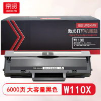 京贤W110X大容量硒鼓适用HP 108A/108W/136A/138P