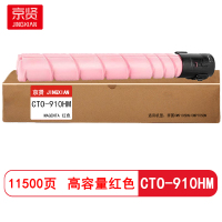 京贤CTO-910HM红色高容粉盒适用奔图CM9105DN/CM9705DN