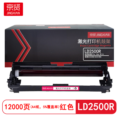 京贤LD2500R红色鼓架适用联想GC250DN/GC251DNS