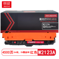 京贤W2123A红色硒鼓适用惠普M554/M555/MFP578