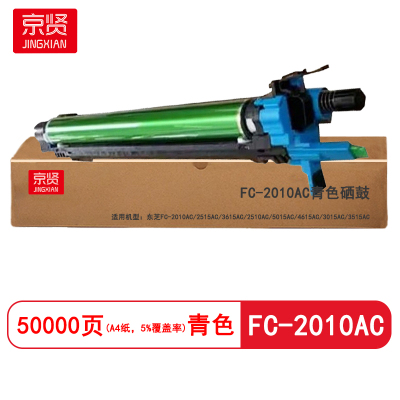 京贤FC-2010AC青色硒鼓适用东芝FC-2010AC/2515AC/3615AC/2510AC/5015AC