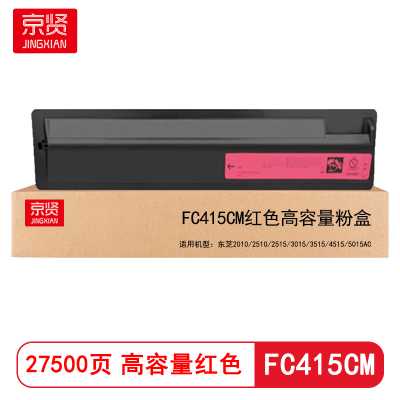 京贤FC415CM红色高容量粉盒 适用东芝2010/2510/2515/3015/3515/4515/5015AC