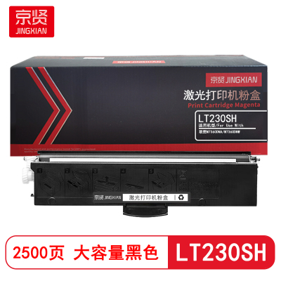 京贤LT230SH大容量粉盒适用联想M7360DNA/M7360DNW