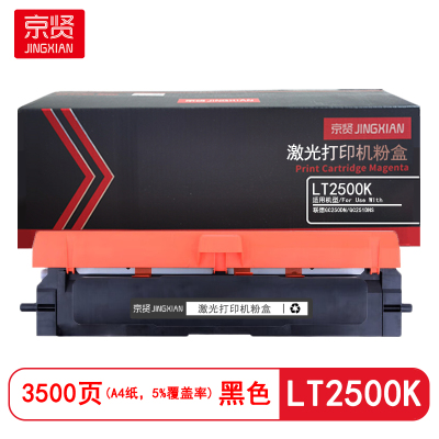 京贤LT2500K黑色粉盒适用联想GC250DN/GC251DNS