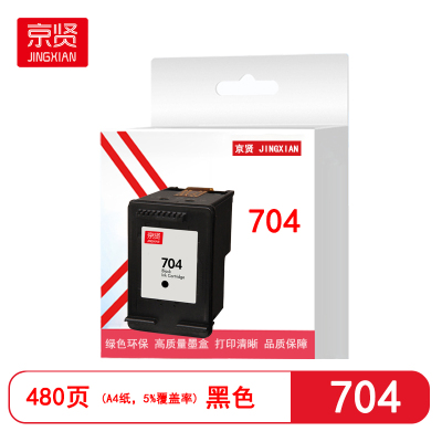 京贤704黑色墨盒适用惠普Deskjet 2010/2060