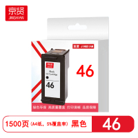 京贤46黑色墨盒适用hp deskjet 2020hc/2520hc/2529/2029/4729