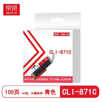 京贤CLI-871C墨盒青色适用佳能MG5780 MG6880 MG7780 TS5080 TS6080 TS8080