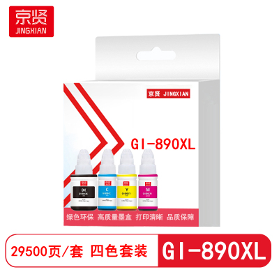 京贤GI-890XL四色套装大容量墨水适用佳能G1800/2800/G1810/G2810/3800/G3810