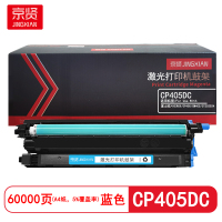 京贤CP405DC蓝色鼓架适用富士胶片XEROX/CP405/CM405/CT202024