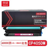 京贤CP405DM红色鼓架适用富士胶片XEROX/CP405/CM405/CT202024