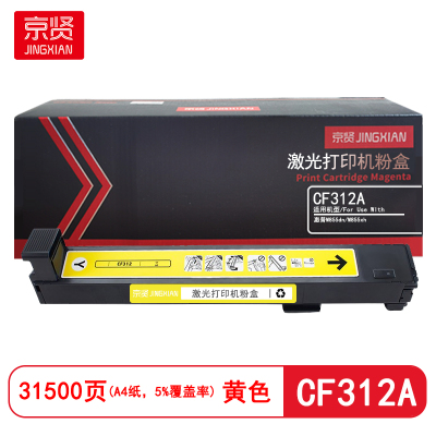 京贤CF312A黄色粉盒适用惠普M855dn/M855xh