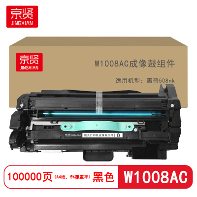 京贤W1008AC成像鼓组件适用惠普508nk