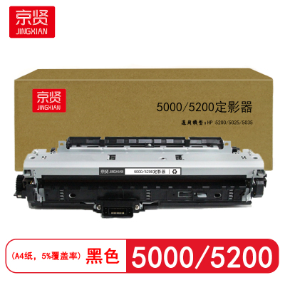 京贤5000/5200定影器适用HP 5200 5200L 5200LX 5200N佳能 LBP3500 LBP3900