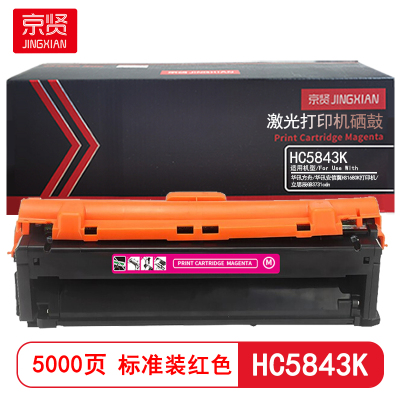 京贤HC5843K红色标准装硒鼓 适用华讯方舟/华讯安信冀HS1680K打印机/立思辰GB3731cdn