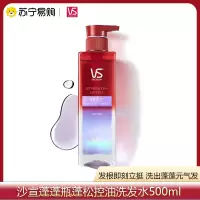 沙宣强韧挺立洗发水500ML