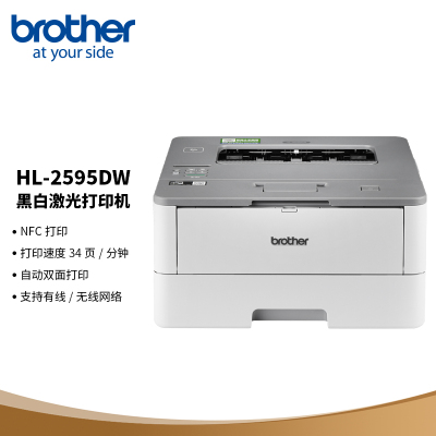 兄弟HL-2595DW/黑白激光无线打印机
