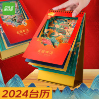 递乐 台历2024年日历国风镂空大格子记事本办公室简约创意商务月历 4261台历(龙腾四海)