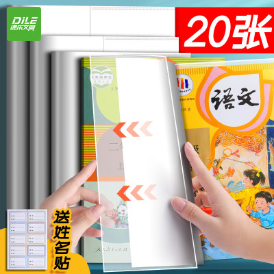 递乐 16k柔软加厚透明磨砂书套 柔韧耐磨包书皮包书膜10张/包 4629 (两包装)