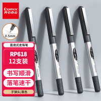齐心 RP619 直液式走珠笔 全针管 0.5mm 黑