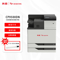 奔图打印机CP9500DN(信创)