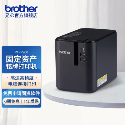 兄弟PT-P900打印机-标签打印机