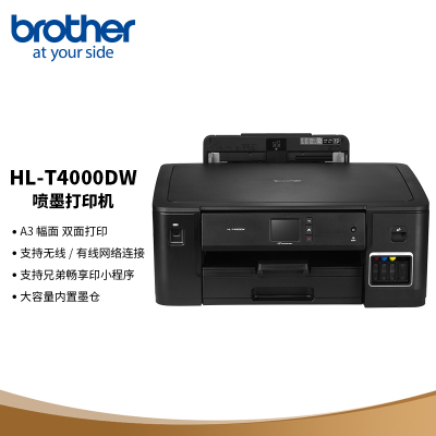 兄弟HL-T4000DW彩色A3喷墨打印机