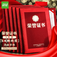 递乐 6K荣誉证书光面证书年会员工颁奖奖状证书附内芯 5本装 5382 红色