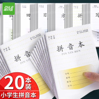 递乐 1年级拼音本小学生作业本练习本软抄本笔记本子文具36k 20本装 7045拼音本