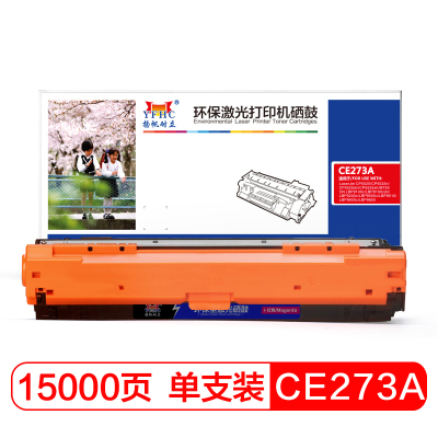 扬帆耐立YFHC CE273A(650A)商用版红鼓(带芯片)