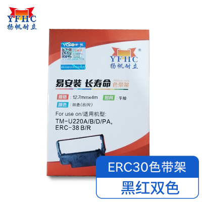 扬帆耐立YFHC 爱普生ERC30/34/38(黑/红双色)色带架