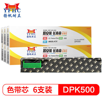 扬帆耐立YFHC 富士通DPK500/8680E色带芯(带头卡)