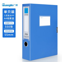 广博(GuangBo) A88013 55mm 明丽蓝档案盒 (计价单位:个) 蓝