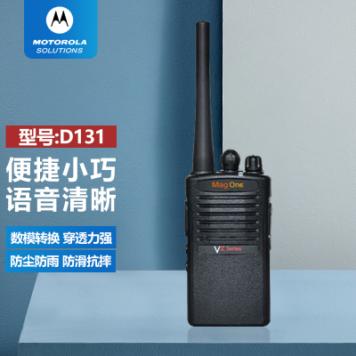 摩托罗拉(MOTOROLA) 对讲机/Mag One VZ-D131