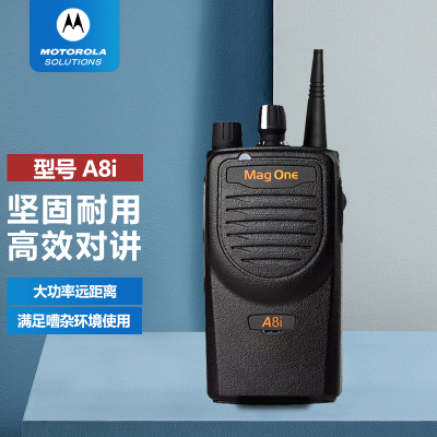 摩托罗拉(MOTOROLA) 对讲机/Mag One A8i