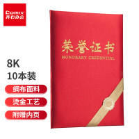 齐心 C5112 绸布面荣誉证书8K 红/