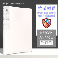 齐齐心 KF40AK 抗菌资料册 A4 40袋 银白/