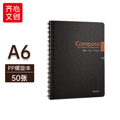 齐心 CPA6507 Compera双螺旋PP面本 A6 50张 配