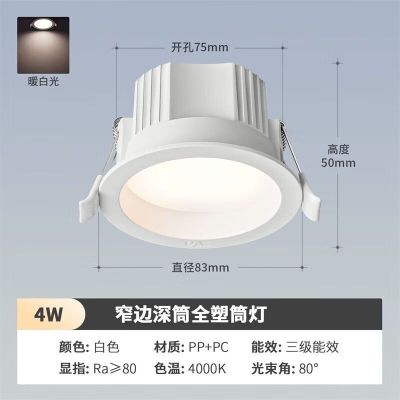 雷 士家用客厅过道天花嵌入式孔灯4W正白开孔75mmLED筒灯一个